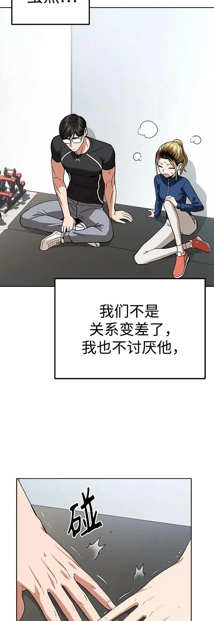 [第85话] 那天的后遗症 第15页