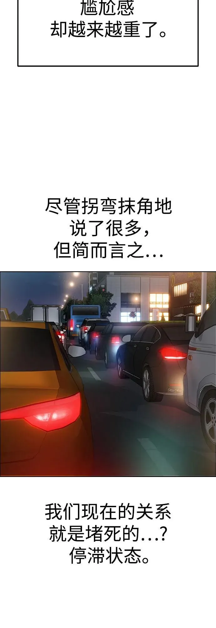 [第85话] 那天的后遗症 第20页