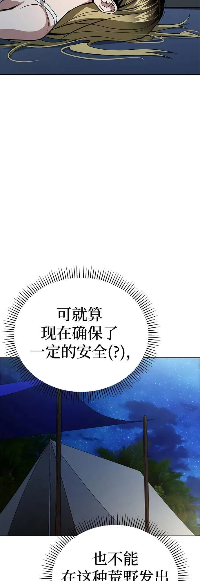 [第85话] 那天的后遗症 第24页