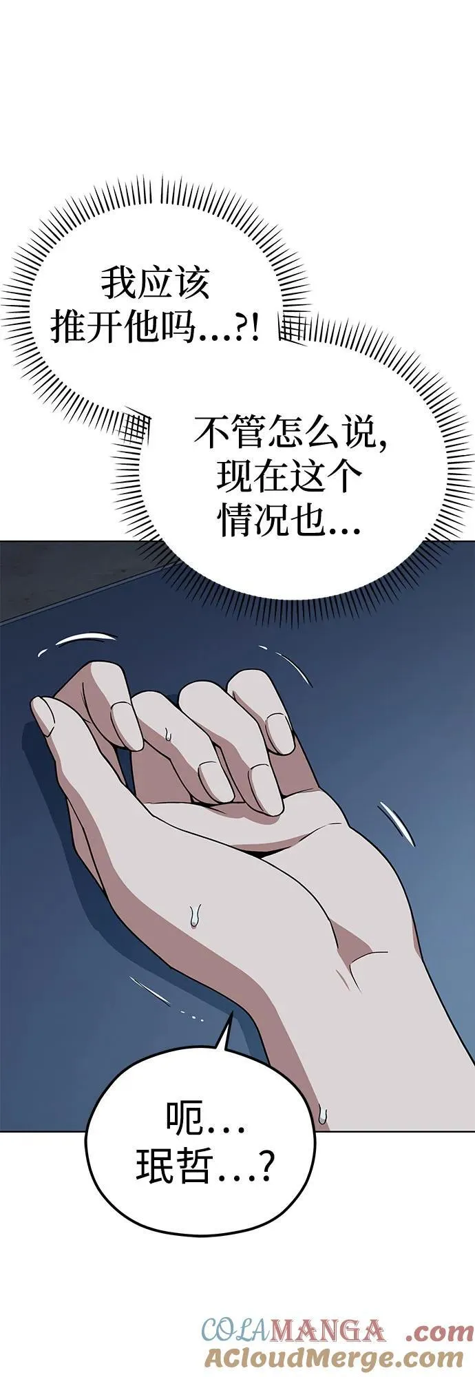 [第85话] 那天的后遗症 第28页
