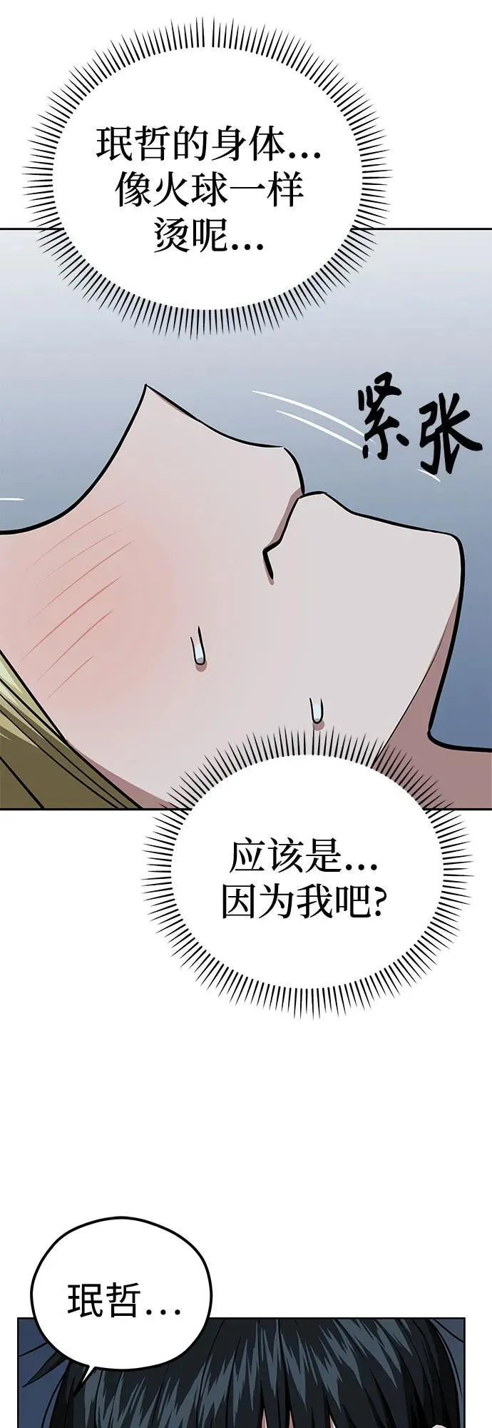 [第85话] 那天的后遗症 第38页