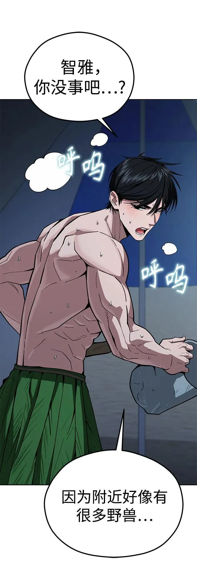 [第85话] 那天的后遗症 第51页