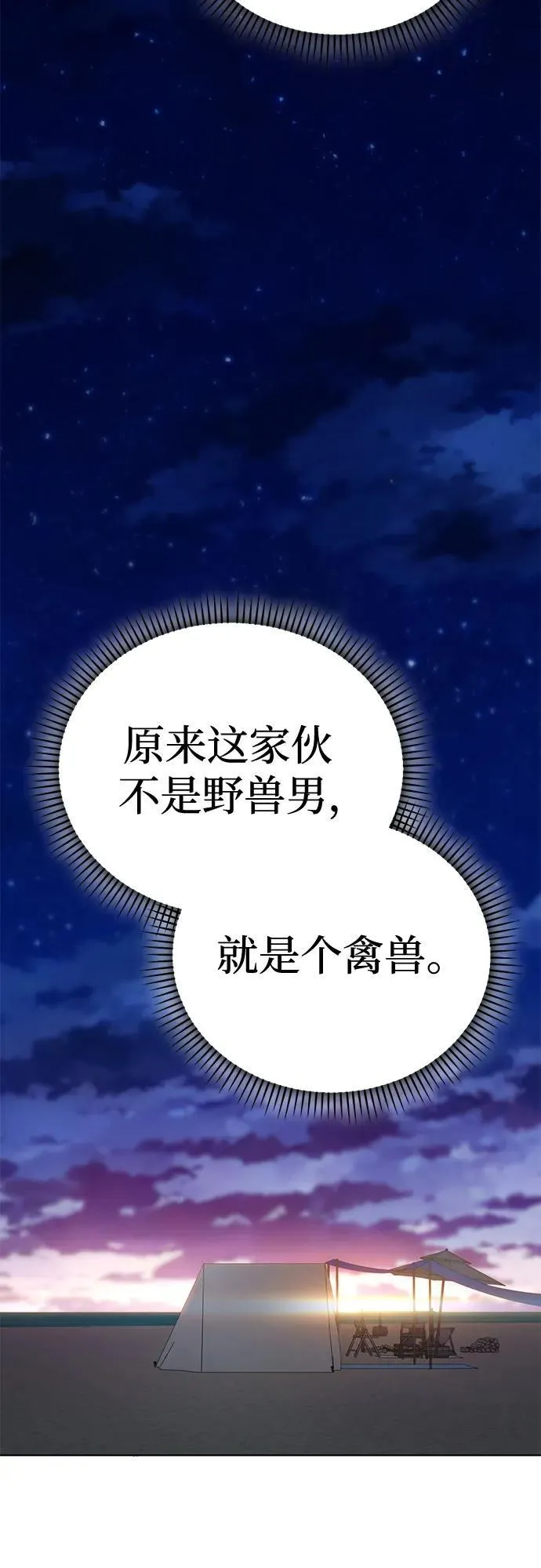 [第85话] 那天的后遗症 第53页
