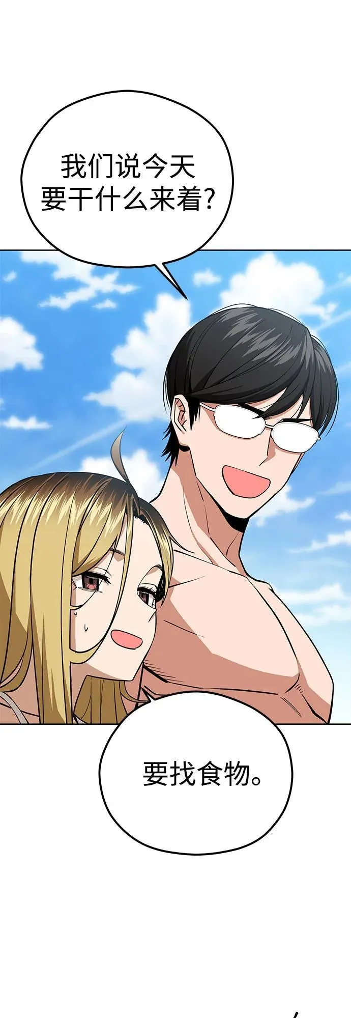 [第85话] 那天的后遗症 第57页