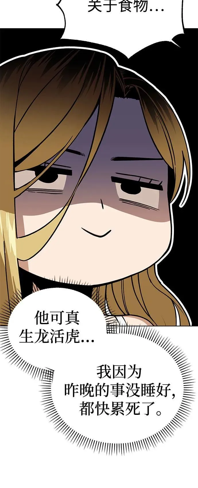 [第85话] 那天的后遗症 第59页