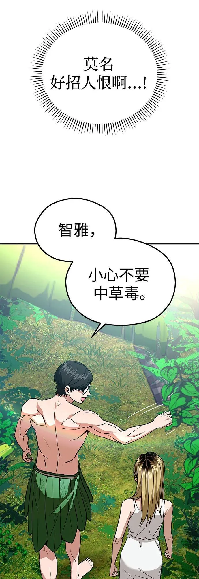 [第85话] 那天的后遗症 第60页