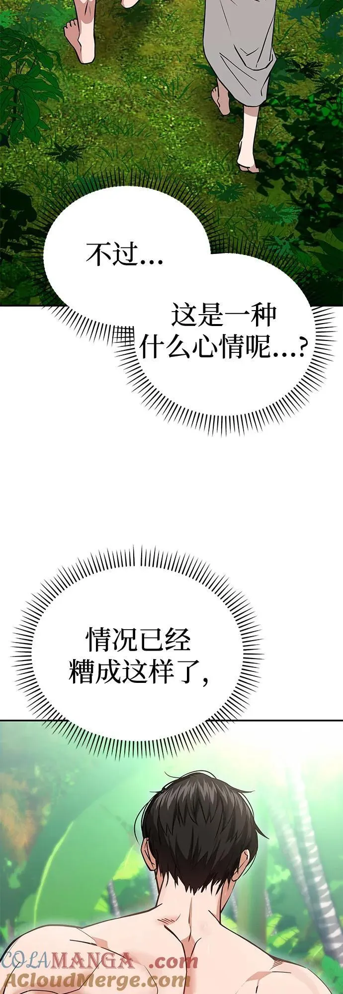 [第85话] 那天的后遗症 第61页