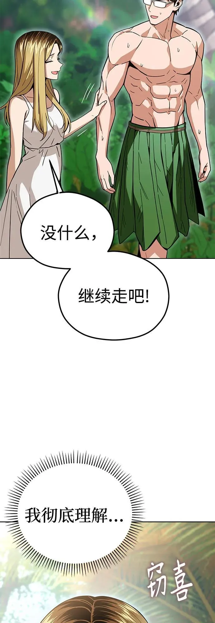 [第85话] 那天的后遗症 第66页