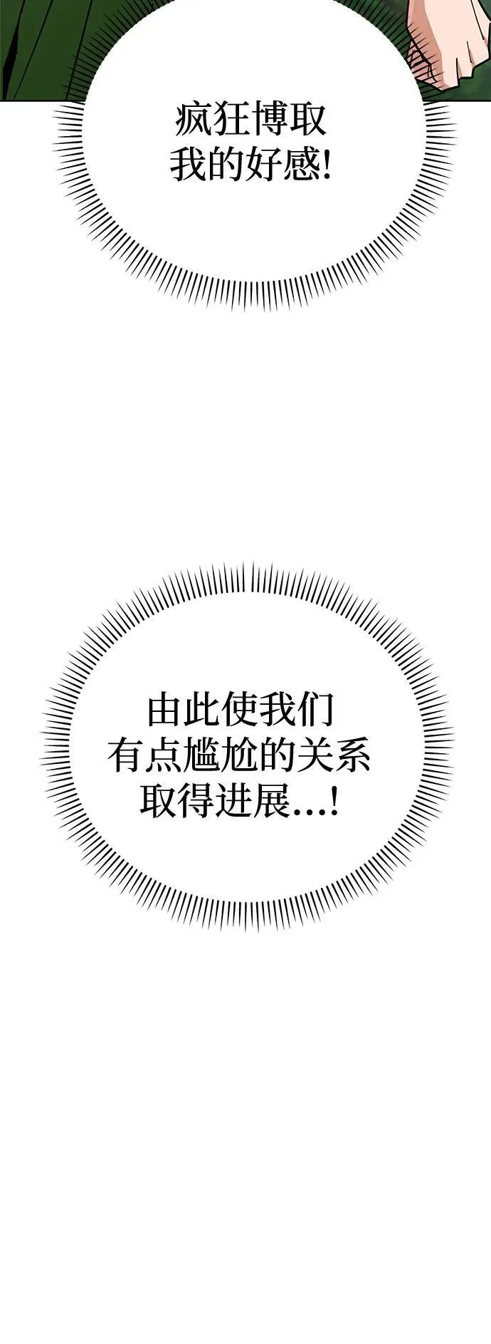 [第85话] 那天的后遗症 第71页