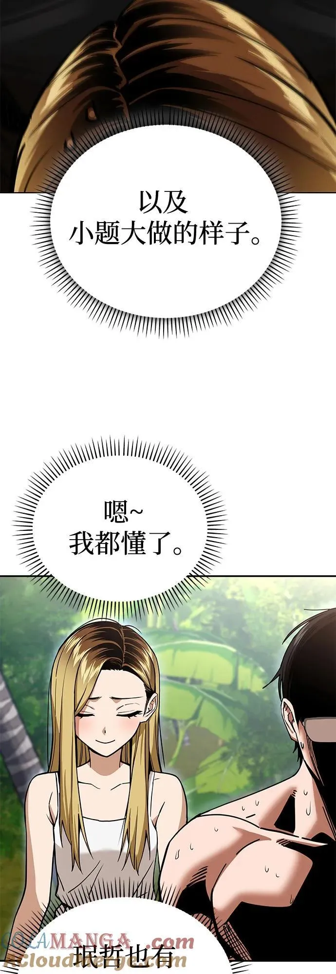 [第85话] 那天的后遗症 第73页