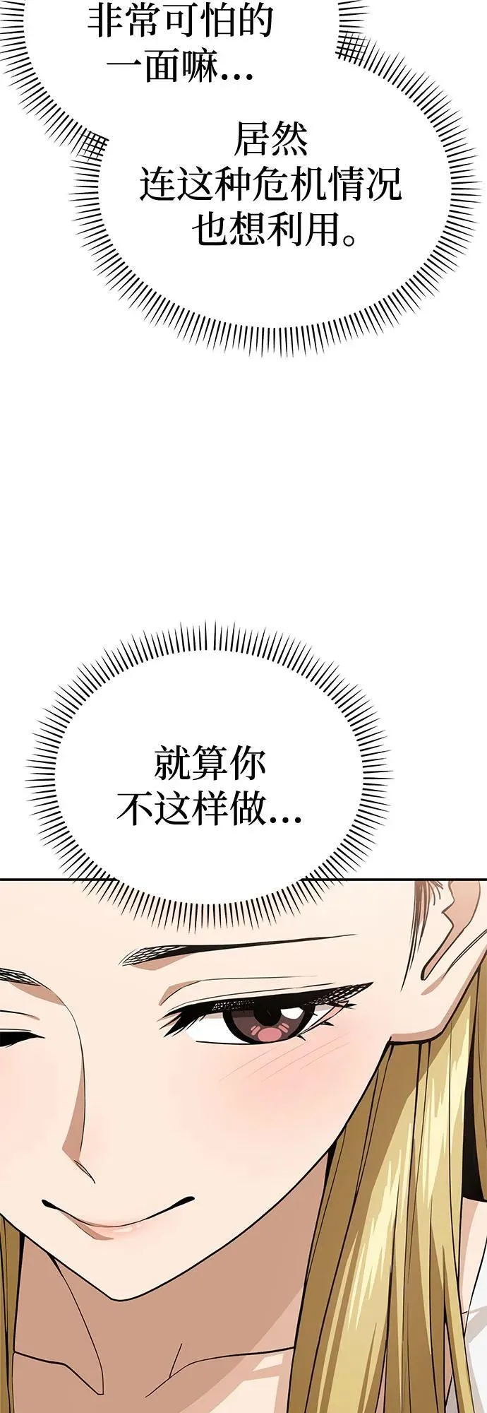 [第85话] 那天的后遗症 第74页