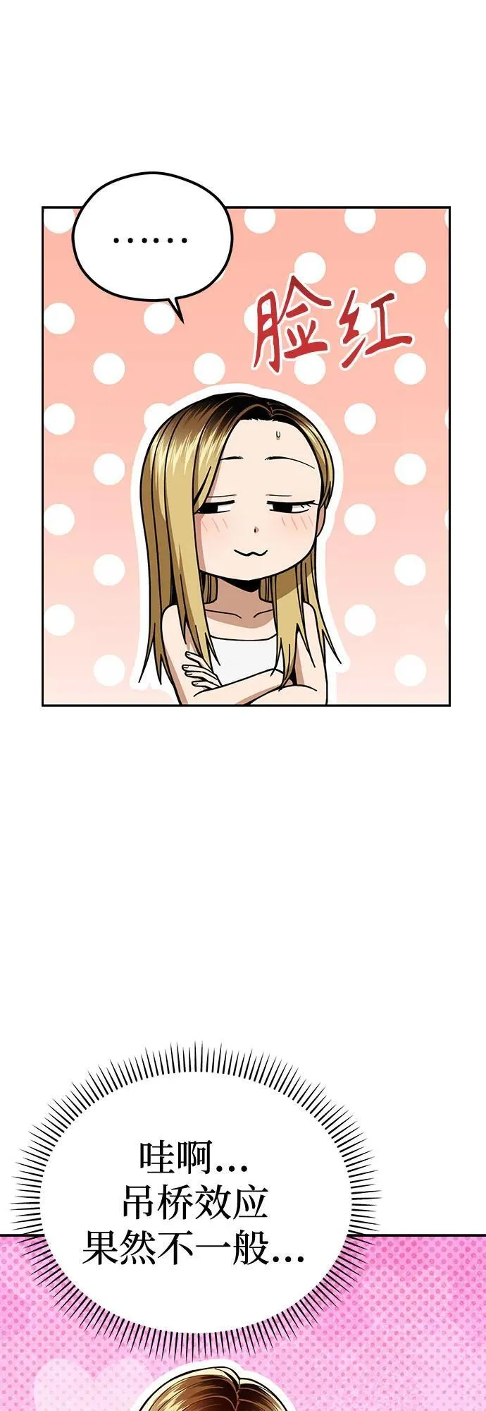 [第85话] 那天的后遗症 第77页