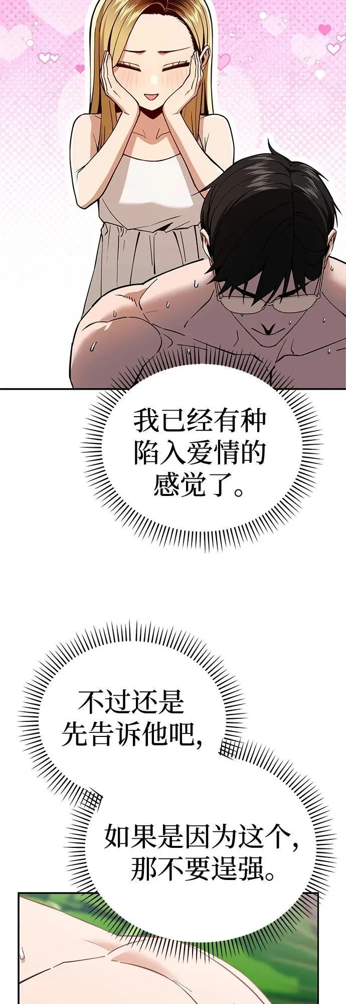 [第85话] 那天的后遗症 第78页