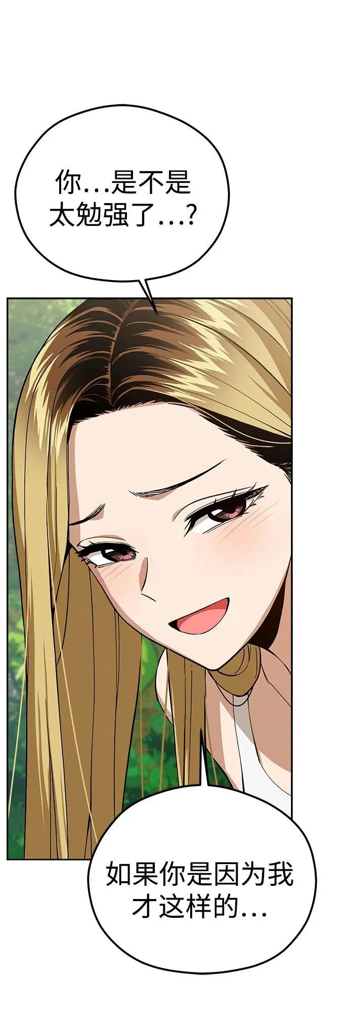 [第85话] 那天的后遗症 第80页