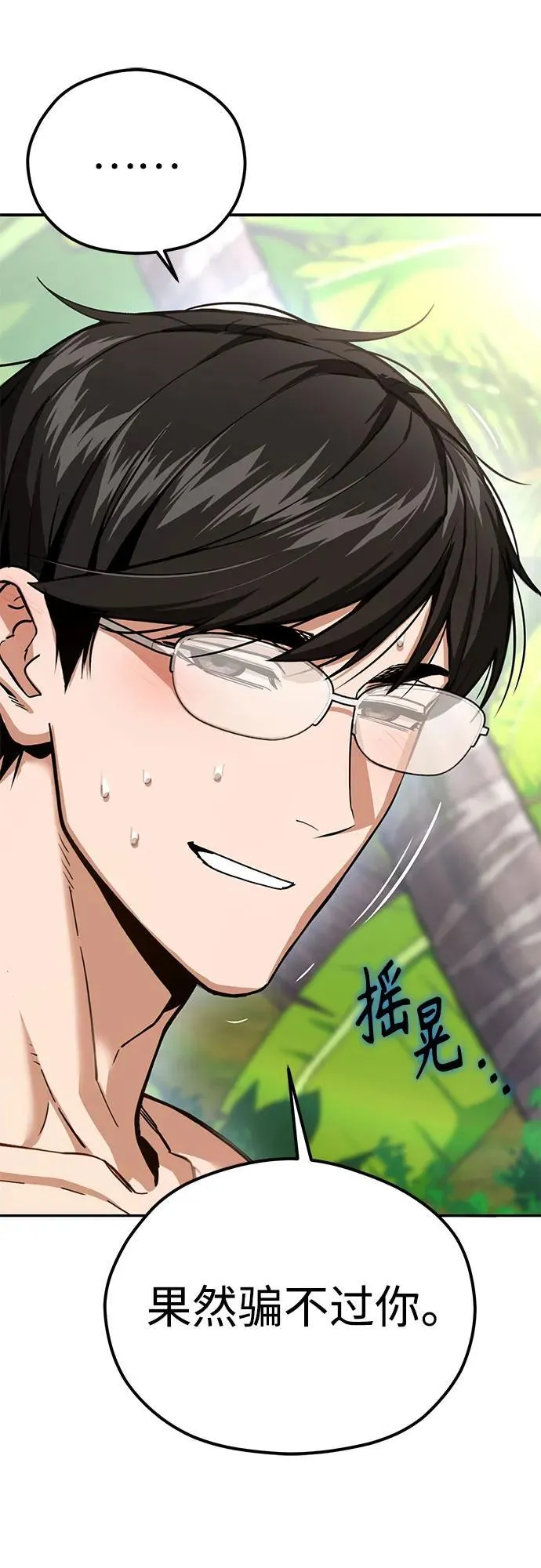 [第85话] 那天的后遗症 第83页