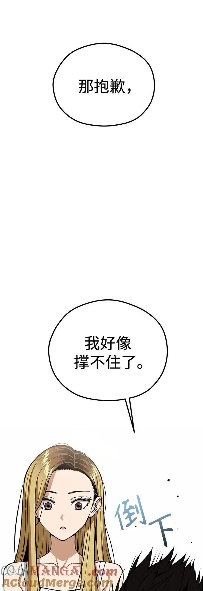 [第85话] 那天的后遗症 第85页
