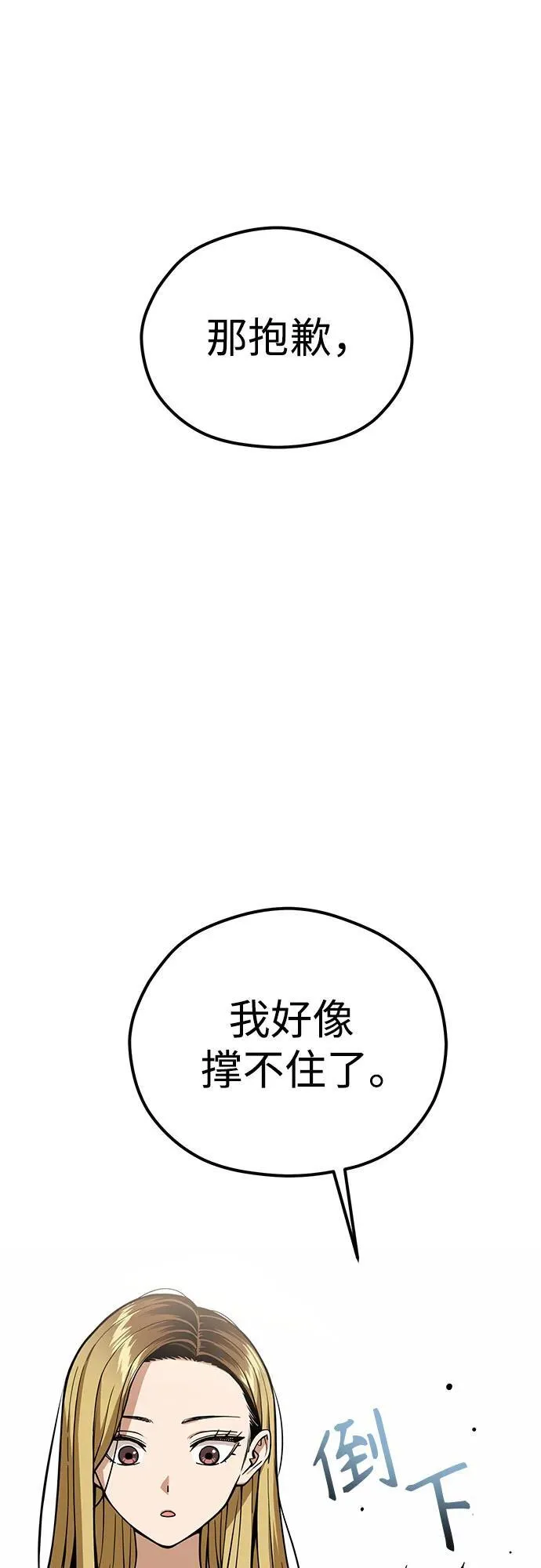[第86话] 仍旧 第2页