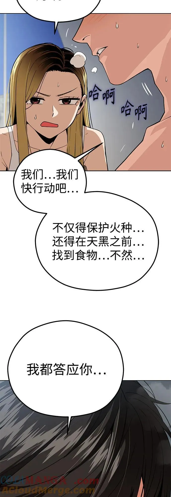 [第86话] 仍旧 第19页