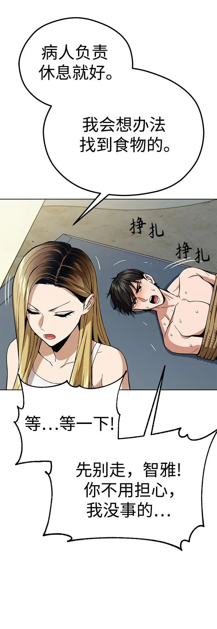 [第86话] 仍旧 第27页