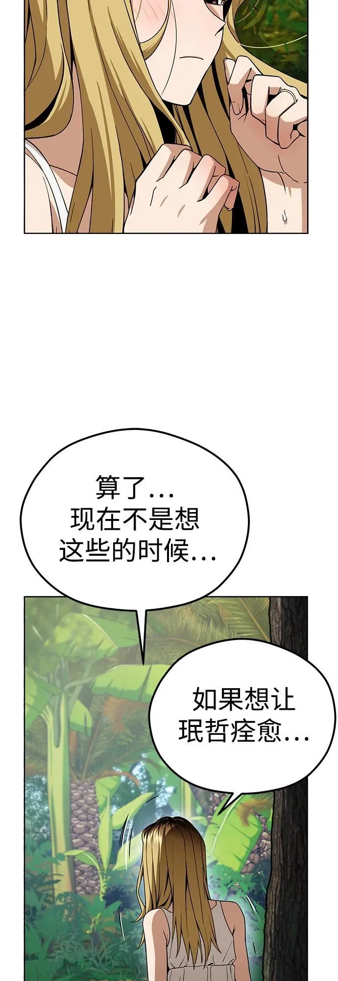 [第86话] 仍旧 第42页