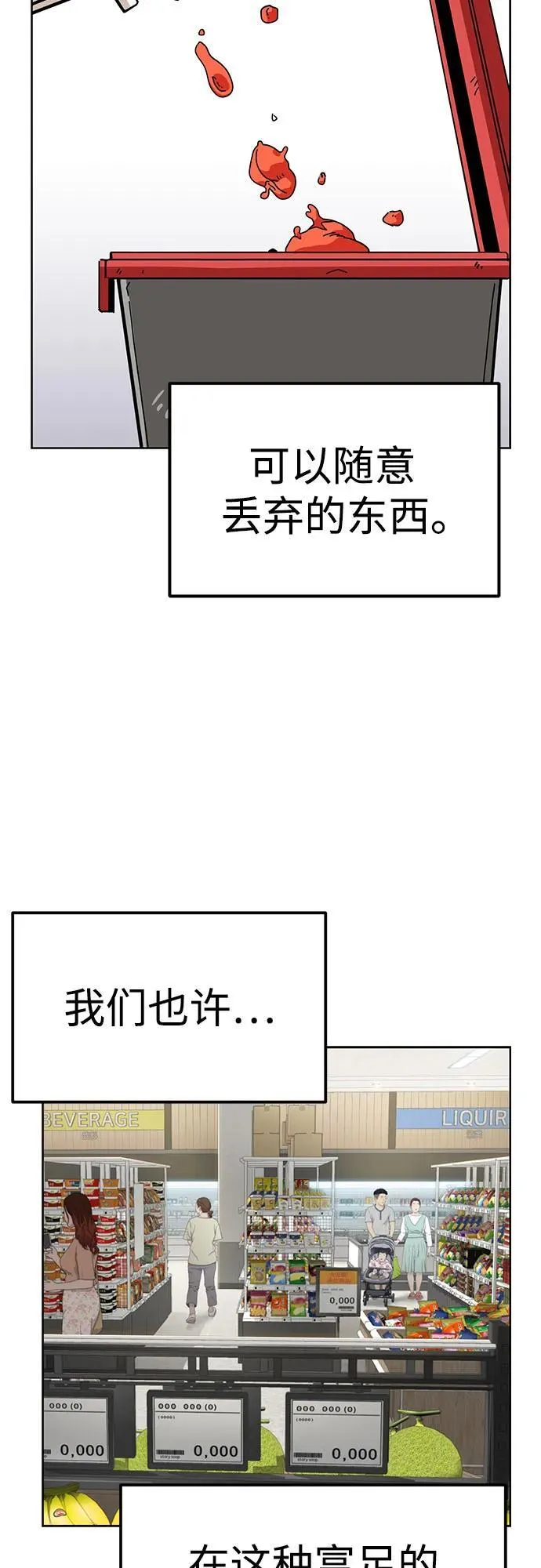 [第86话] 仍旧 第47页