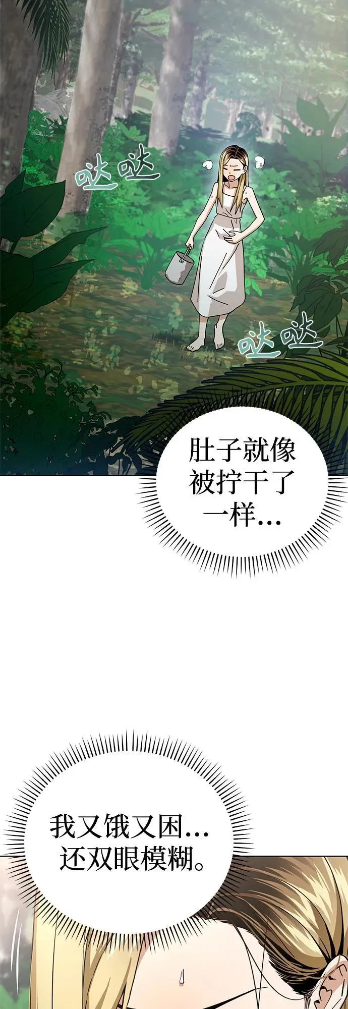 [第86话] 仍旧 第50页