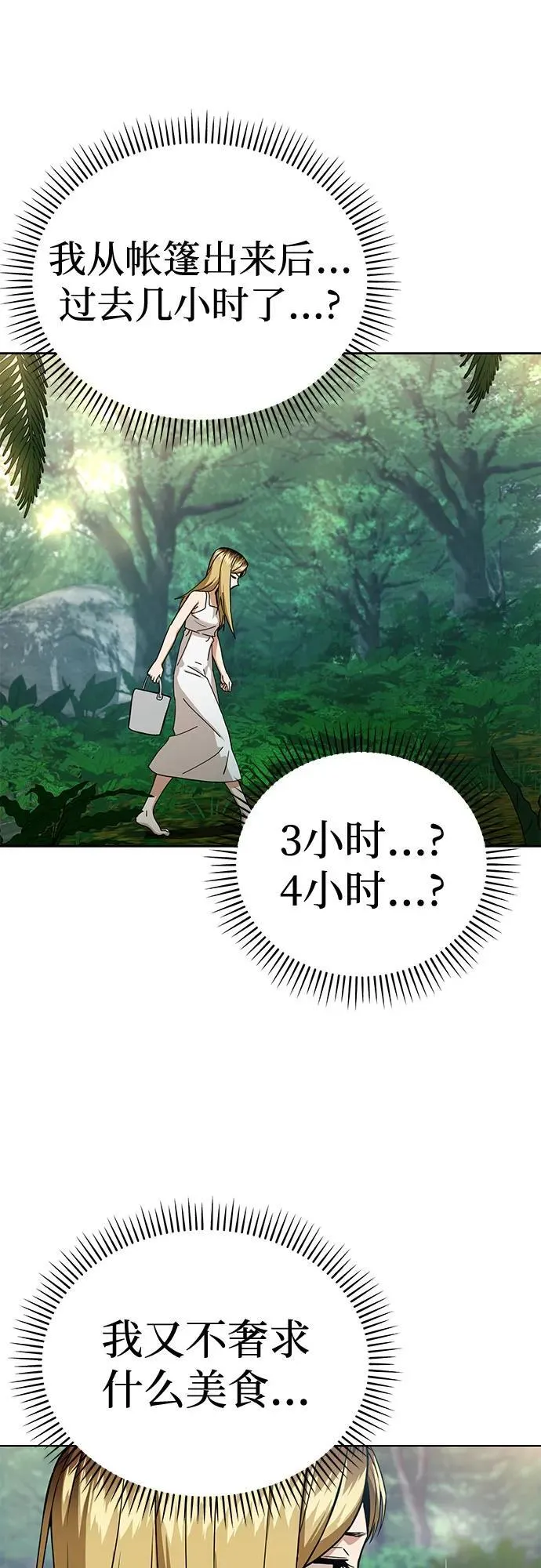 [第86话] 仍旧 第53页