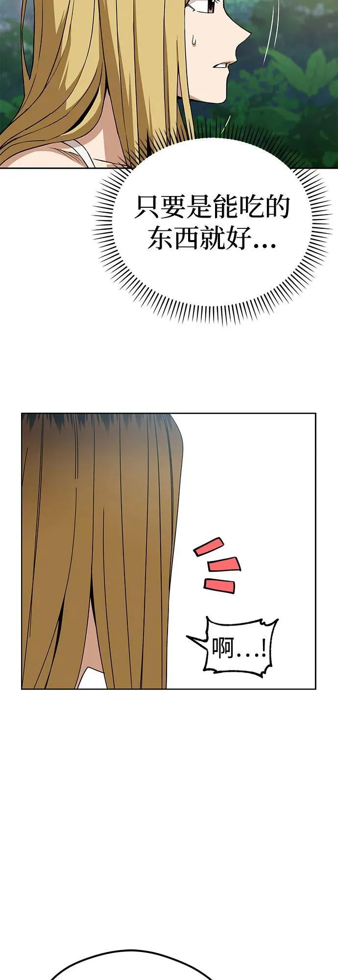 [第86话] 仍旧 第54页