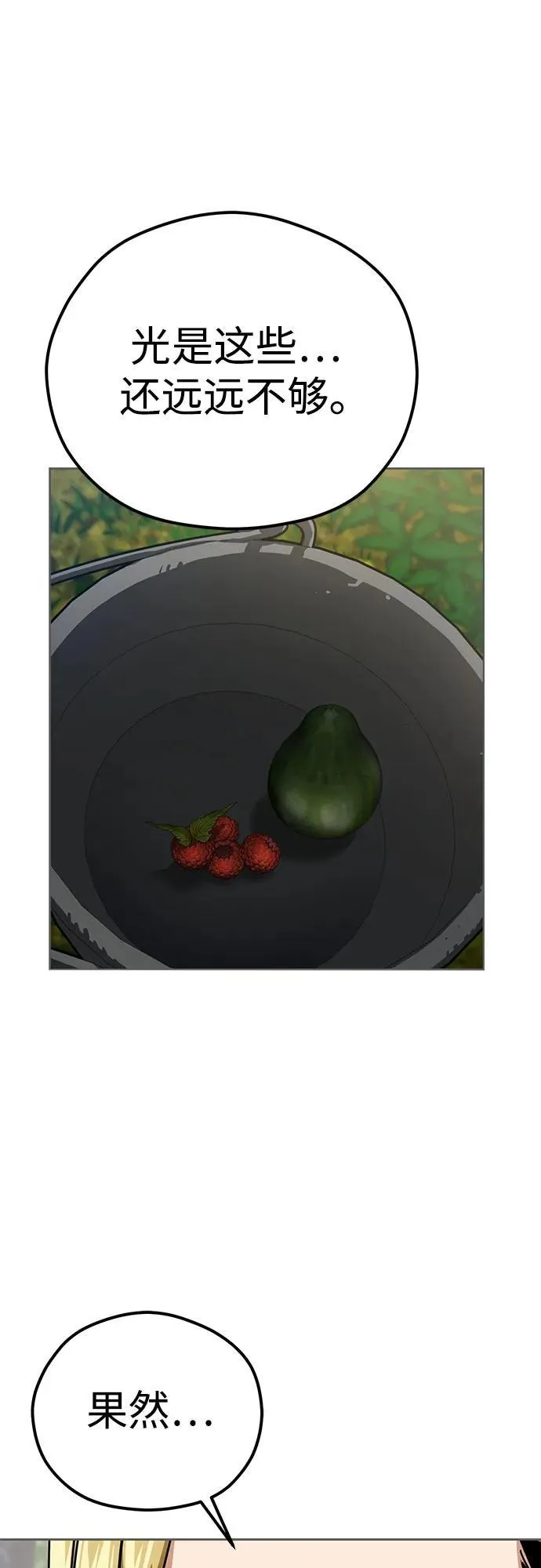 [第86话] 仍旧 第57页