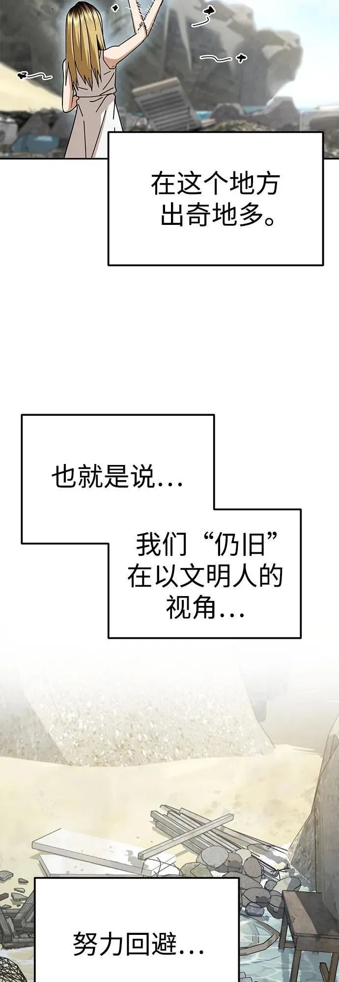[第86话] 仍旧 第62页