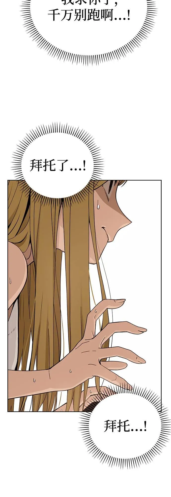 [第86话] 仍旧 第69页