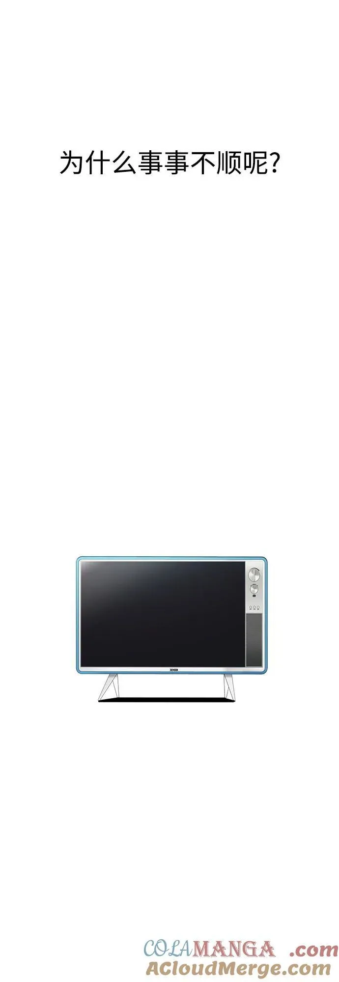 [第86话] 仍旧 第76页
