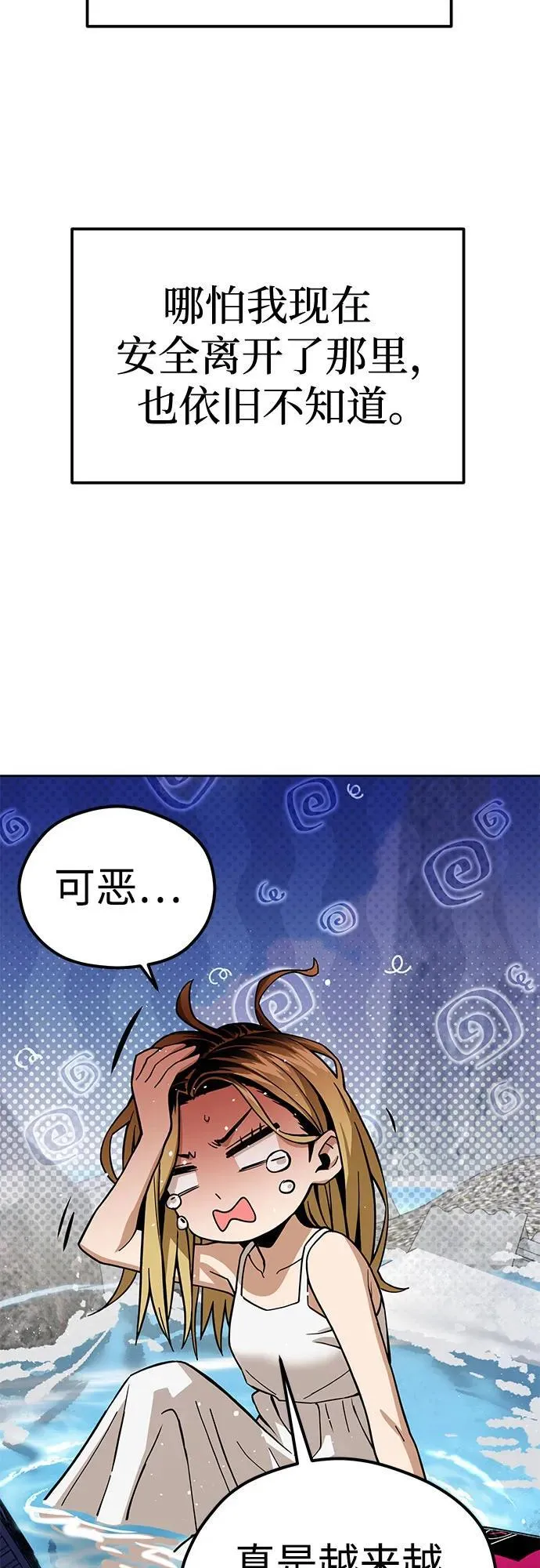 [第86话] 仍旧 第86页