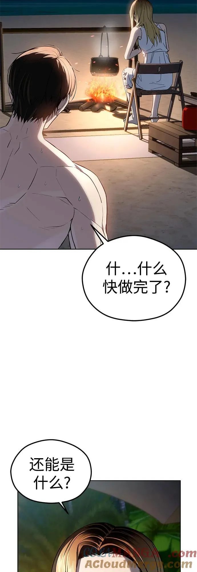 [第87话] 你哭了？ 第7页