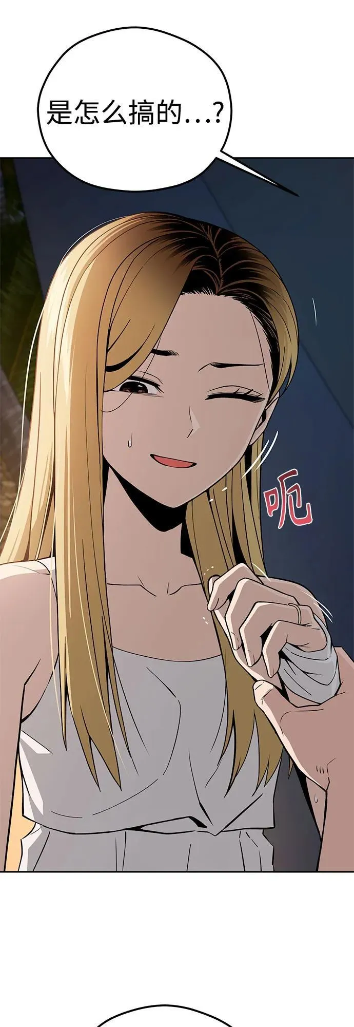 [第87话] 你哭了？ 第17页