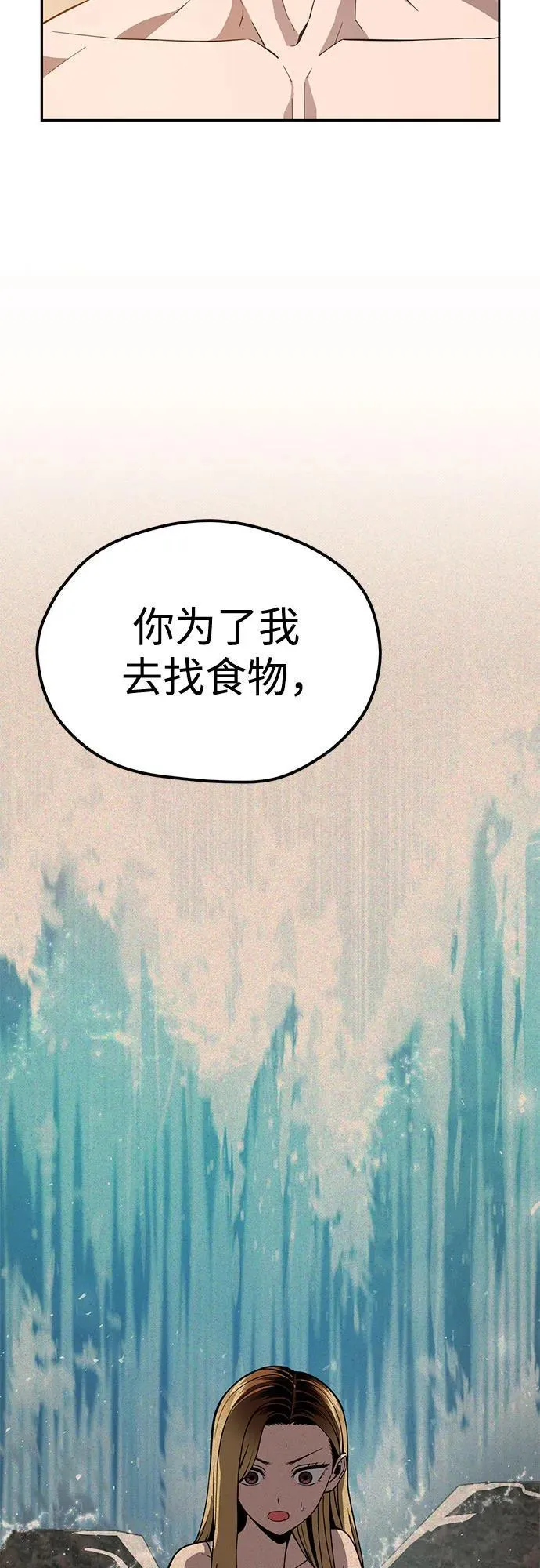 [第87话] 你哭了？ 第20页