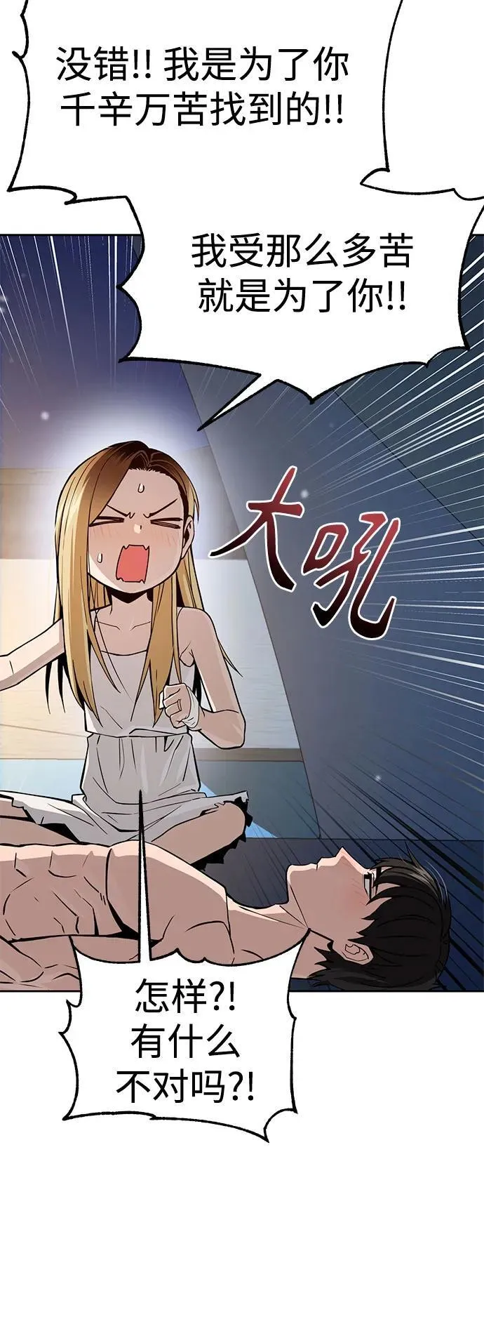 [第87话] 你哭了？ 第24页