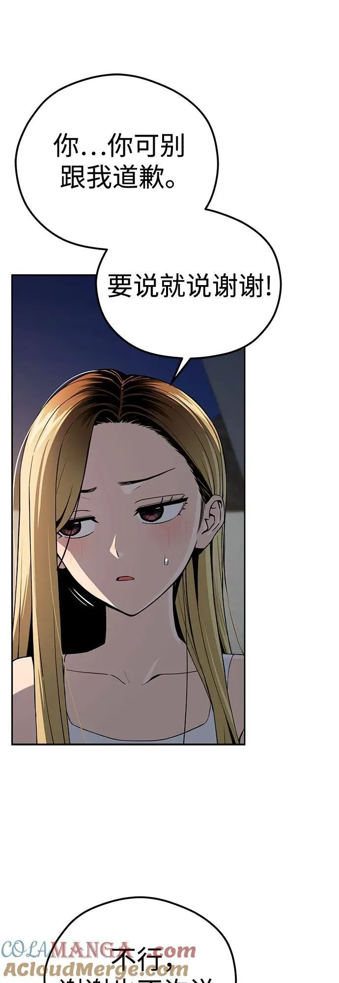 [第87话] 你哭了？ 第25页
