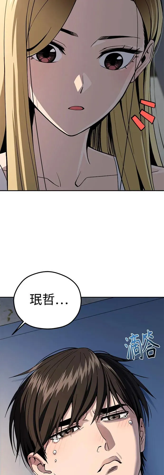 [第87话] 你哭了？ 第27页