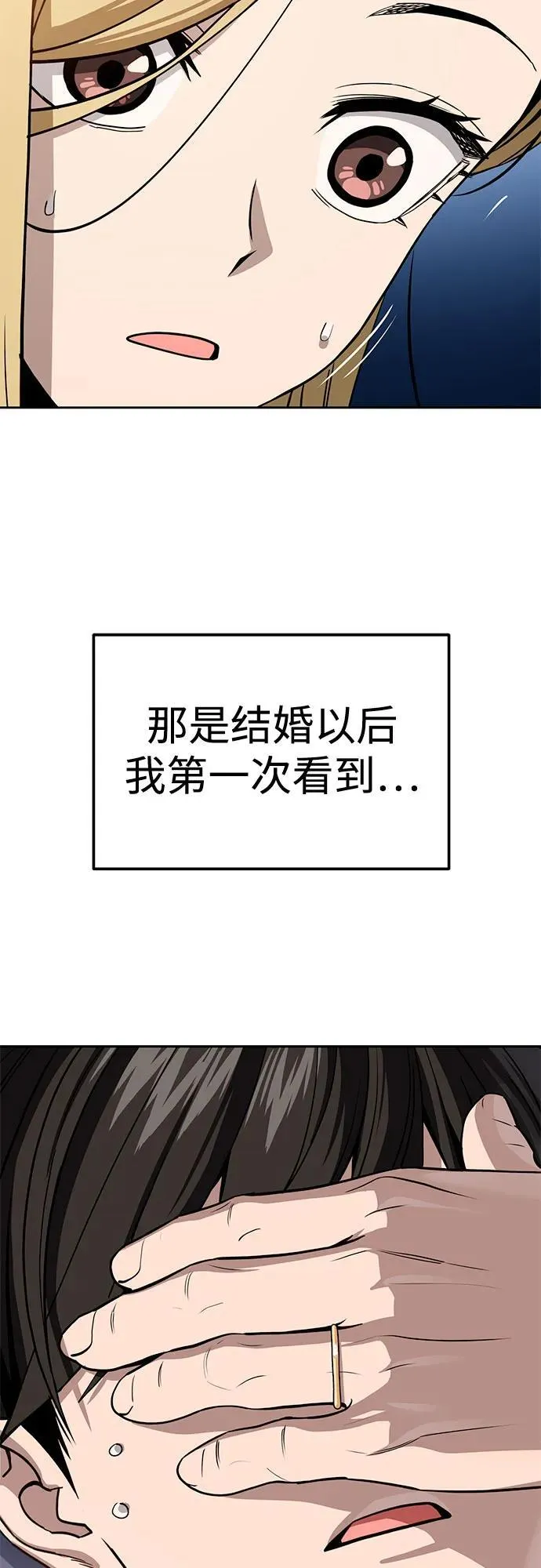 [第87话] 你哭了？ 第30页