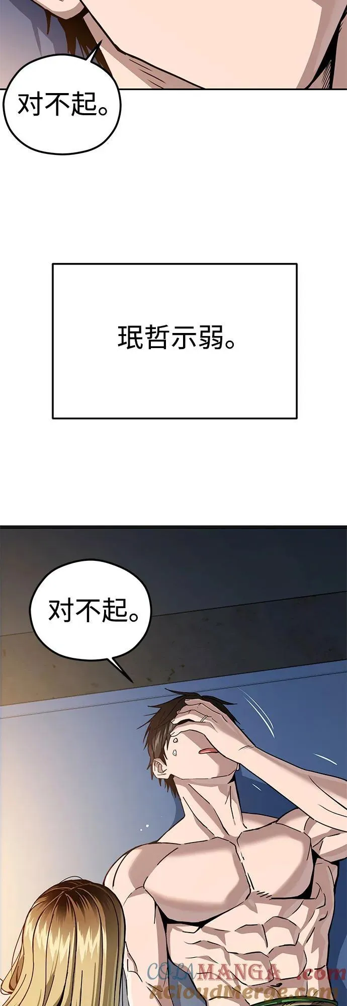 [第87话] 你哭了？ 第31页