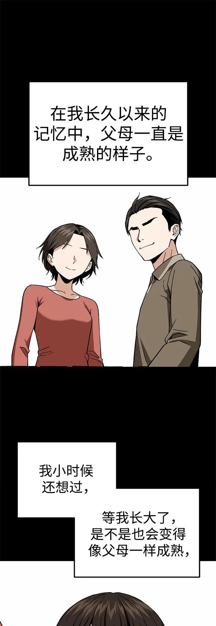 [第87话] 你哭了？ 第33页
