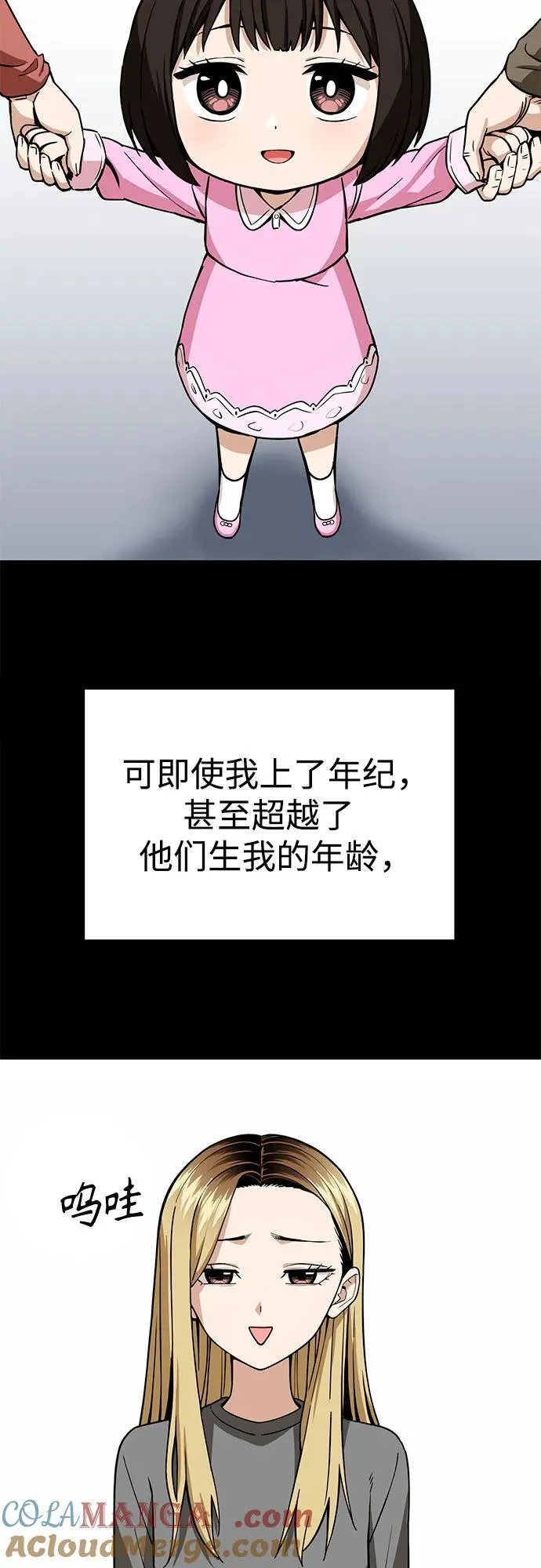 [第87话] 你哭了？ 第34页