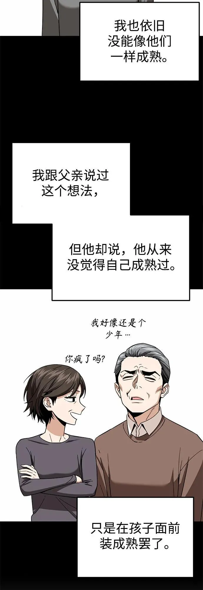 [第87话] 你哭了？ 第35页