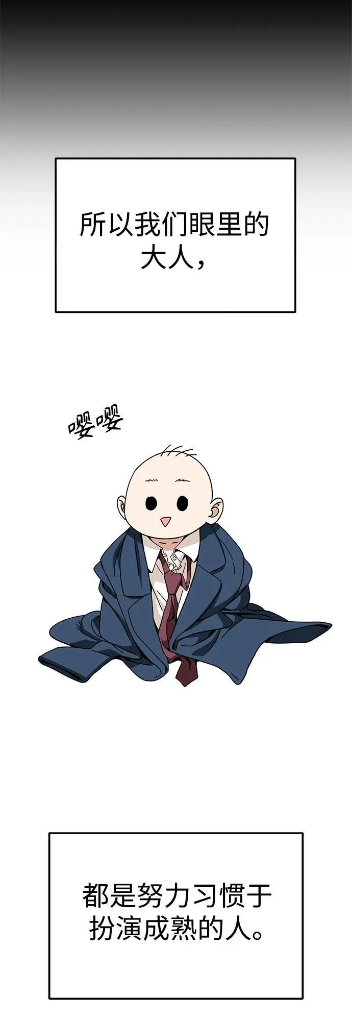 [第87话] 你哭了？ 第36页