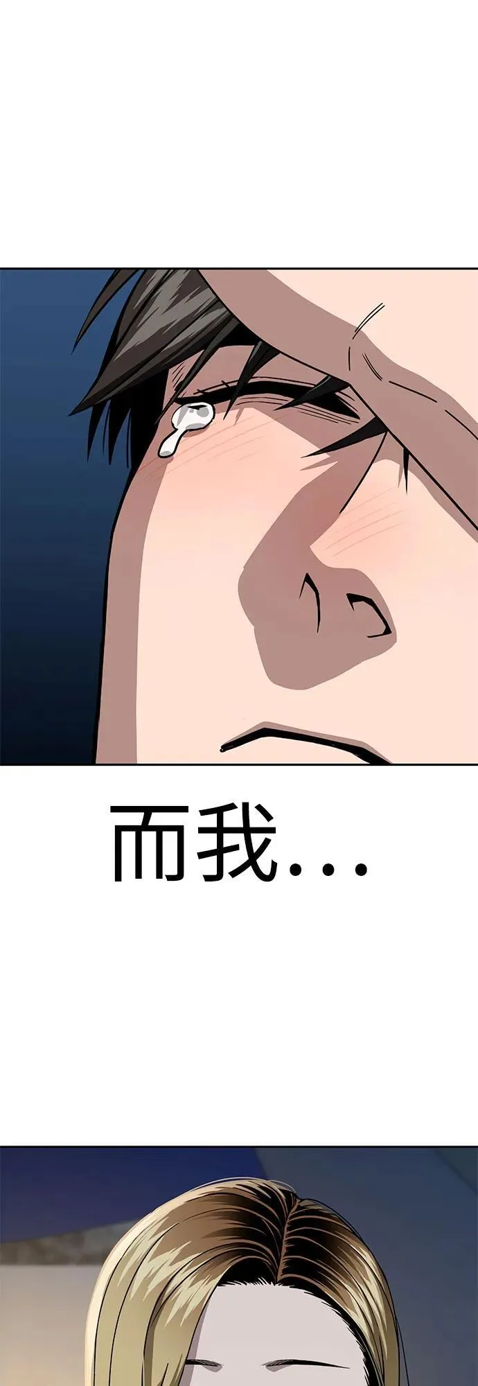 [第87话] 你哭了？ 第38页