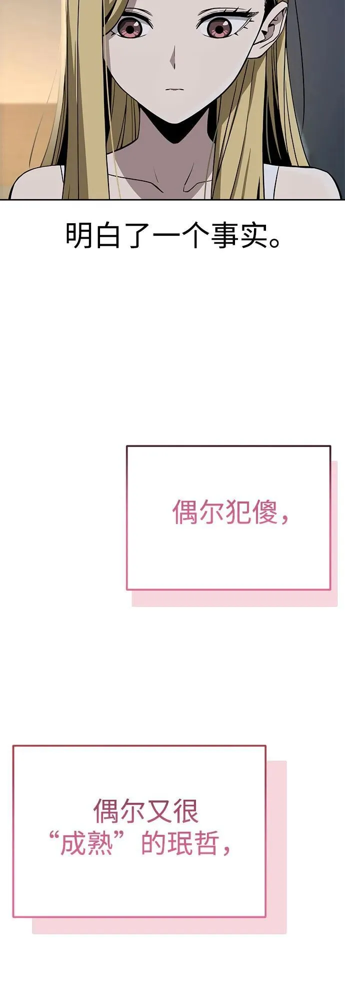 [第87话] 你哭了？ 第39页