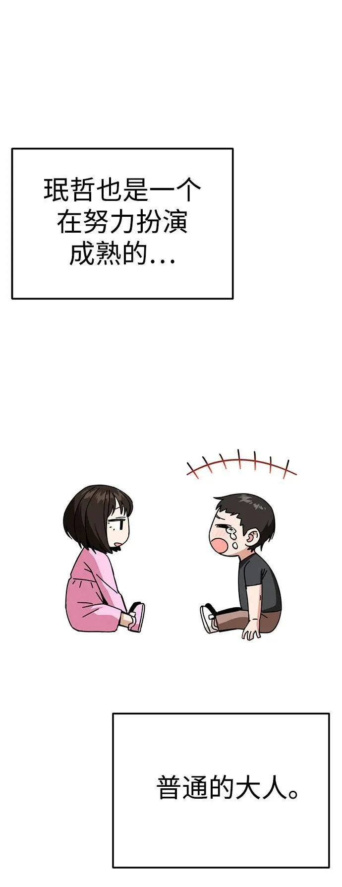 [第87话] 你哭了？ 第41页