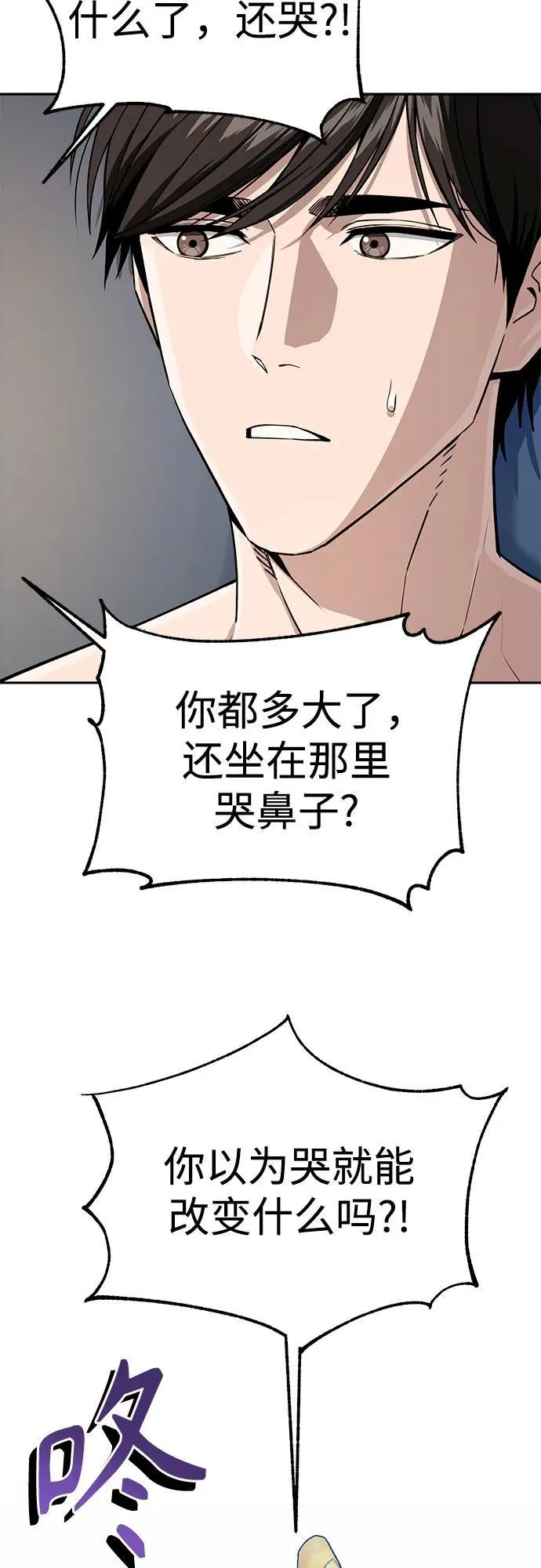 [第87话] 你哭了？ 第44页