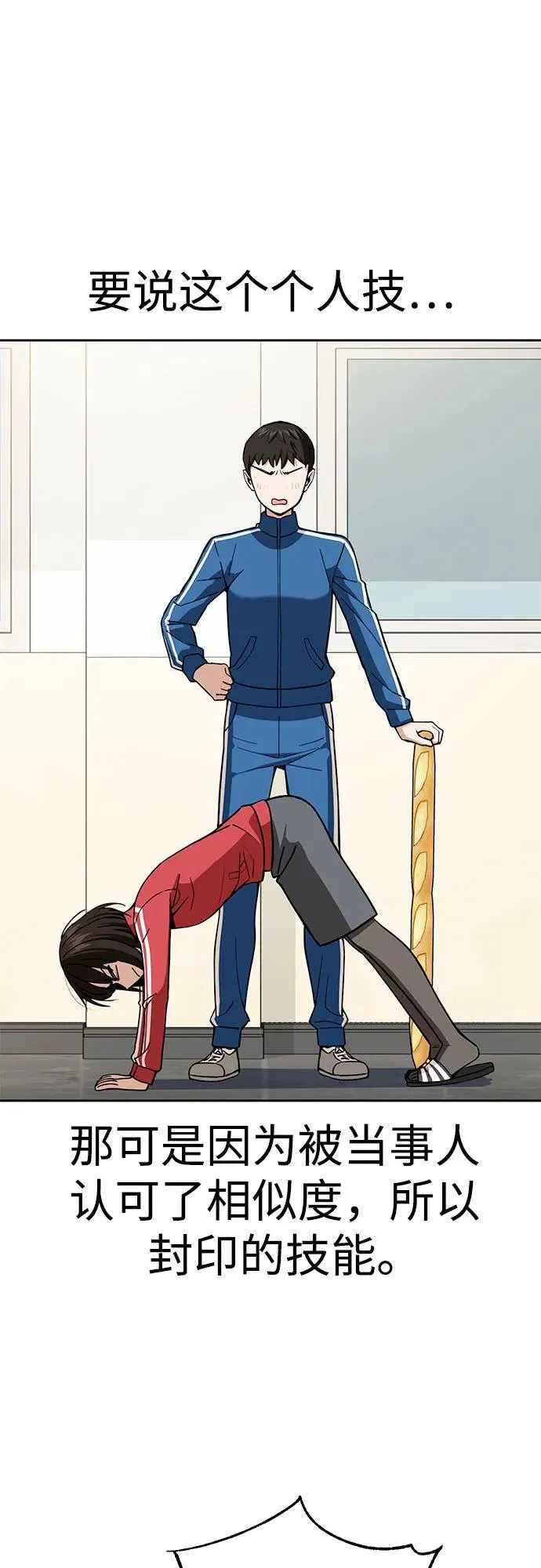 [第87话] 你哭了？ 第47页